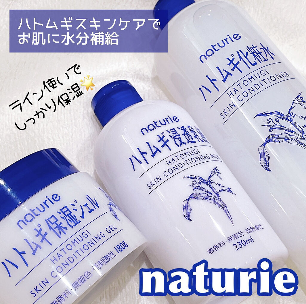 限定乳液】ハトムギ浸透乳液(ナチュリエ スキンコンディショニングミルク)｜ナチュリエの口コミ「今日はナチュリエの化粧水、浸透乳液、保湿ジ..」 by  さくら | LIPS