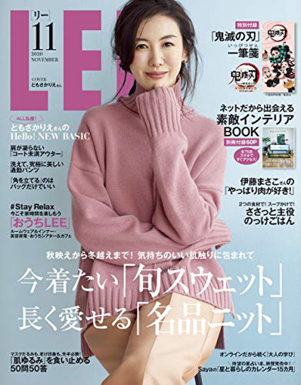 LEE 2020年11月号 / LEE