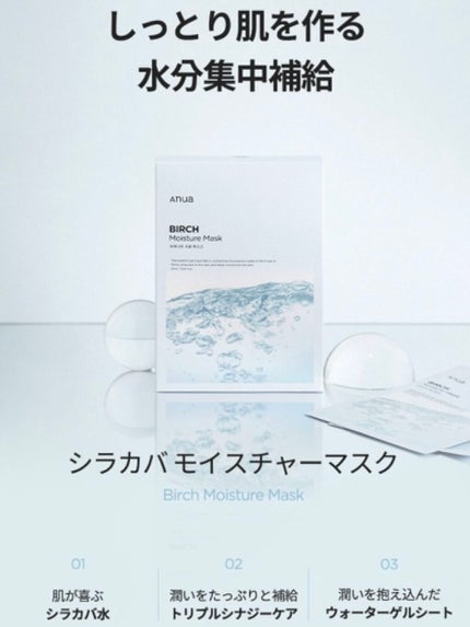 シラカバモイスチャーマスクパック/Anua/シートマスク・パックを使ったクチコミ(3枚目)