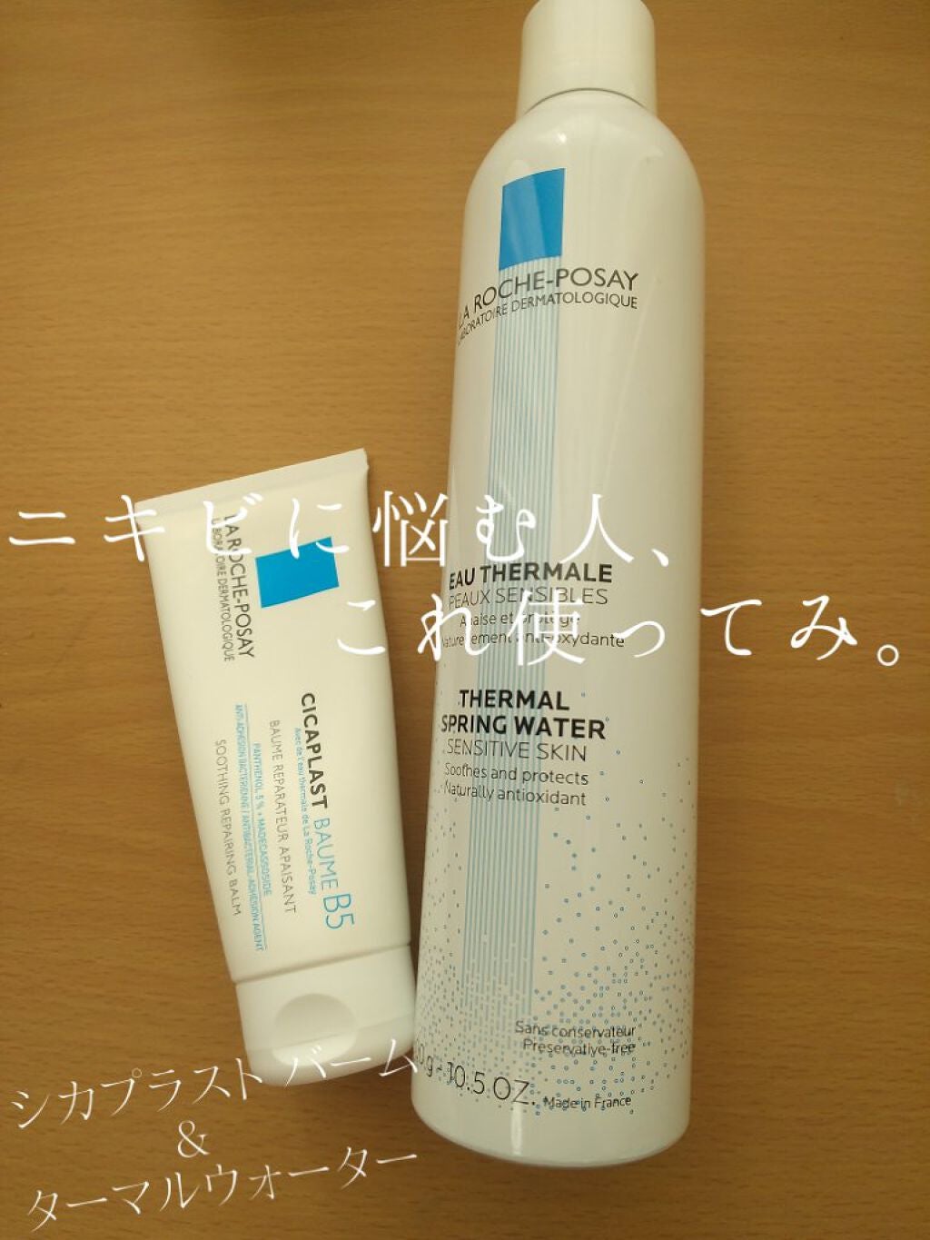 シカプラスト ボーム B5【海外版】/LA ROCHE POSAY(海外)/フェイスクリームを使ったクチコミ(1枚目)