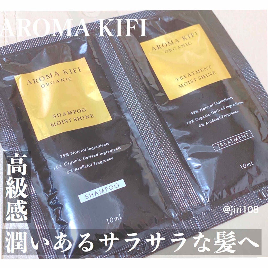 オーガニックシャンプー/トリートメント<モイストシャイン>/AROMA KIFI/シャンプー・コンディショナーを使ったクチコミ(1枚目)