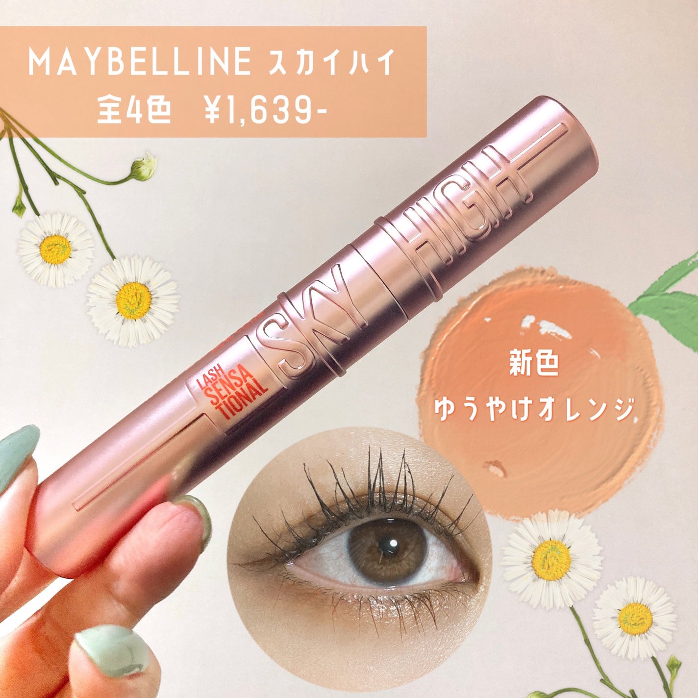 スカイハイ/MAYBELLINE NEW YORK/マスカラを使ったクチコミ(1枚目)