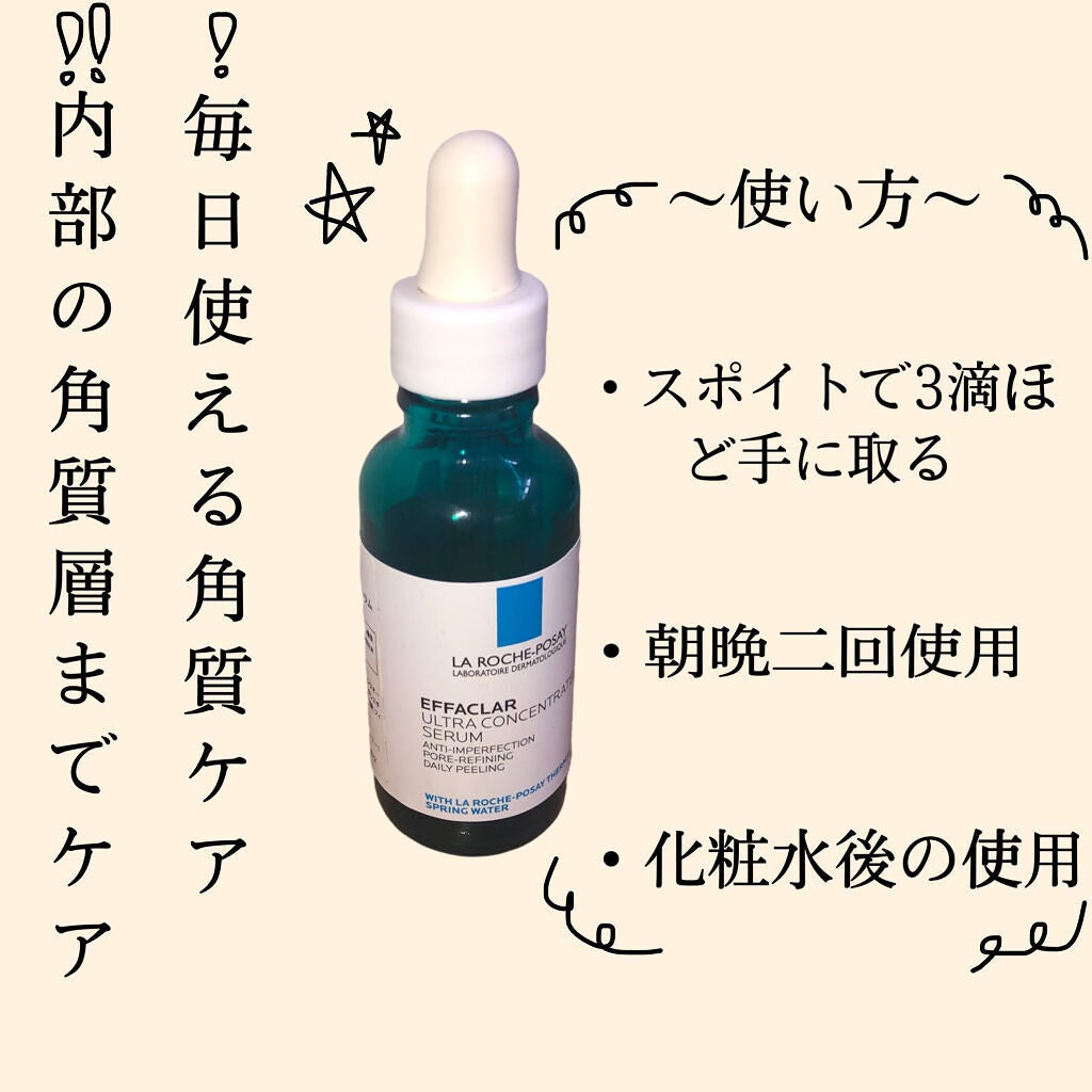 エファクラ ピールケア セラム/ラ ロッシュ ポゼ/美容液を使ったクチコミ(2枚目)