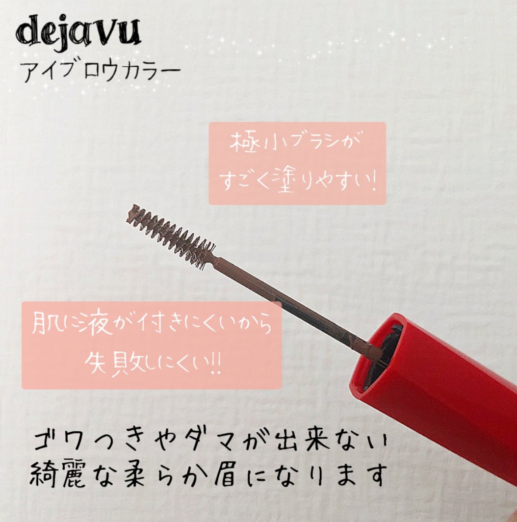 フィルム眉カラー/デジャヴュ/眉マスカラを使ったクチコミ（2枚目）