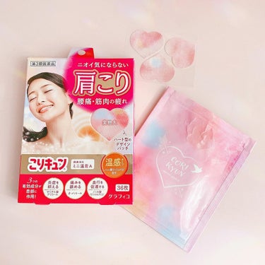 こりキュン　鎮痛消炎ミニ温膏A(医薬品)/グラフィコ/その他を使ったクチコミ（1枚目）