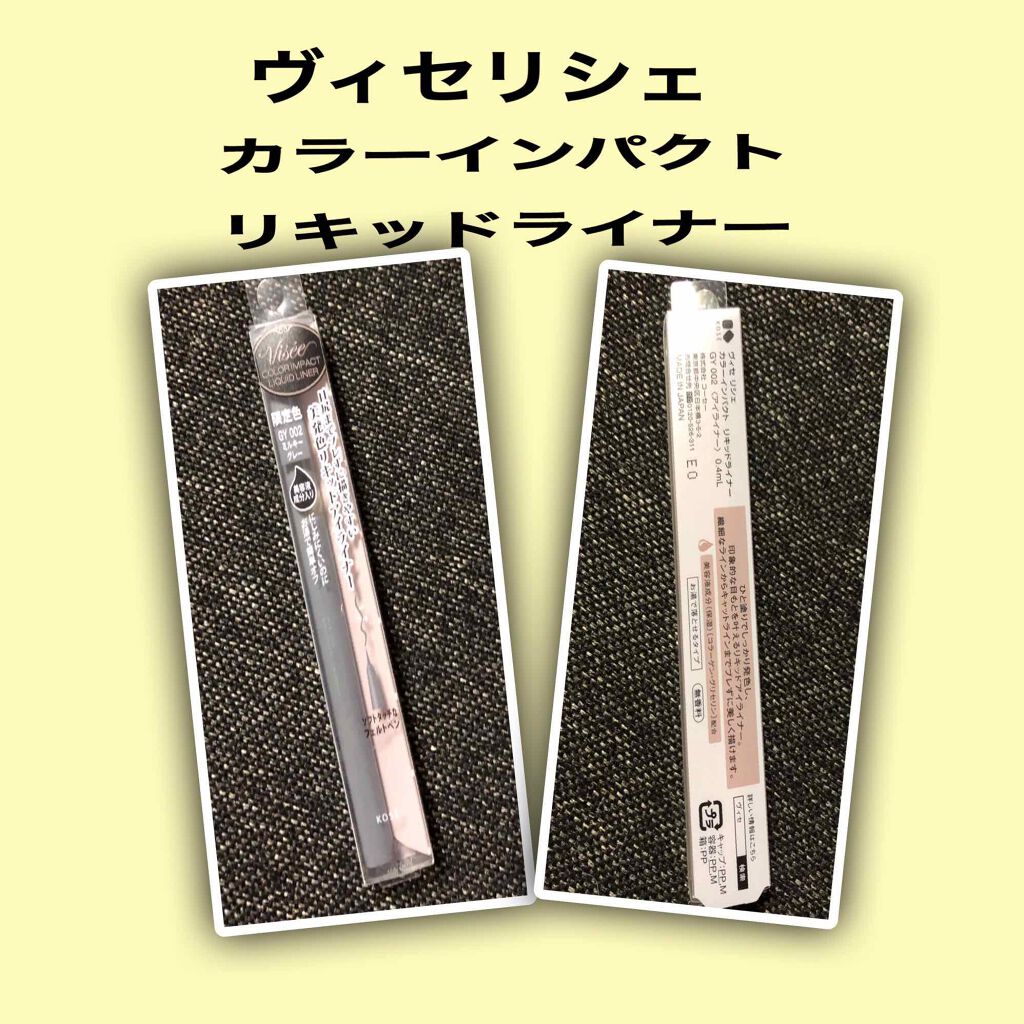 カラーインパクト リキッドライナー GY002(限定)/Visée/リキッドアイライナーを使ったクチコミ（1枚目）