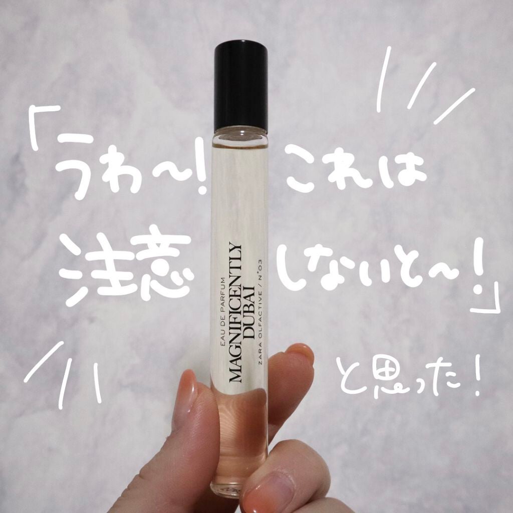 マグニフィセントリー ドバイ オードパルファム/ザラ オルファクティブ/香水(その他)を使ったクチコミ(5枚目)
