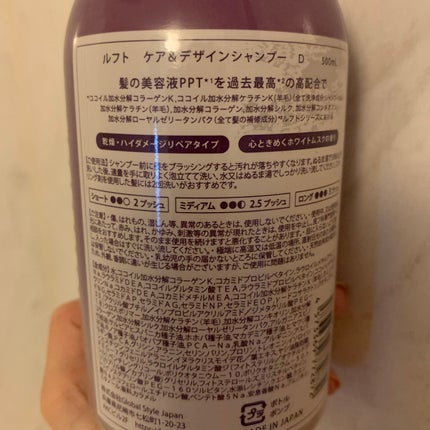 ケア&デザインシャンプーD/トリートメントD/LUFT/市販シャンプーを使ったクチコミ(3枚目)