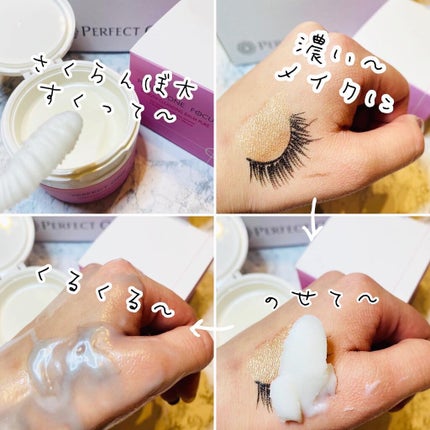 パーフェクトワンフォーカス スムースクレンジングバーム ピュア/PERFECT ONE FOCUS/クレンジングバームを使ったクチコミ(4枚目)