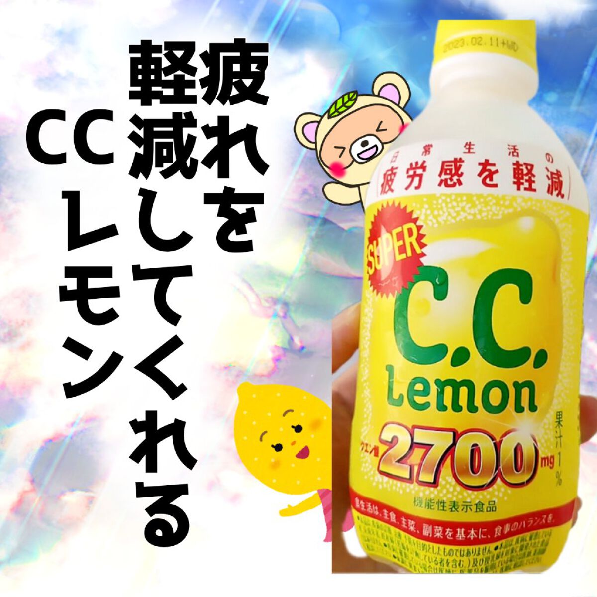 スーパーCCレモン/サントリー/ドリンクを使ったクチコミ（1枚目）