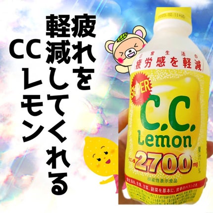 スーパーCCレモン/サントリー/ドリンクを使ったクチコミ(1枚目)