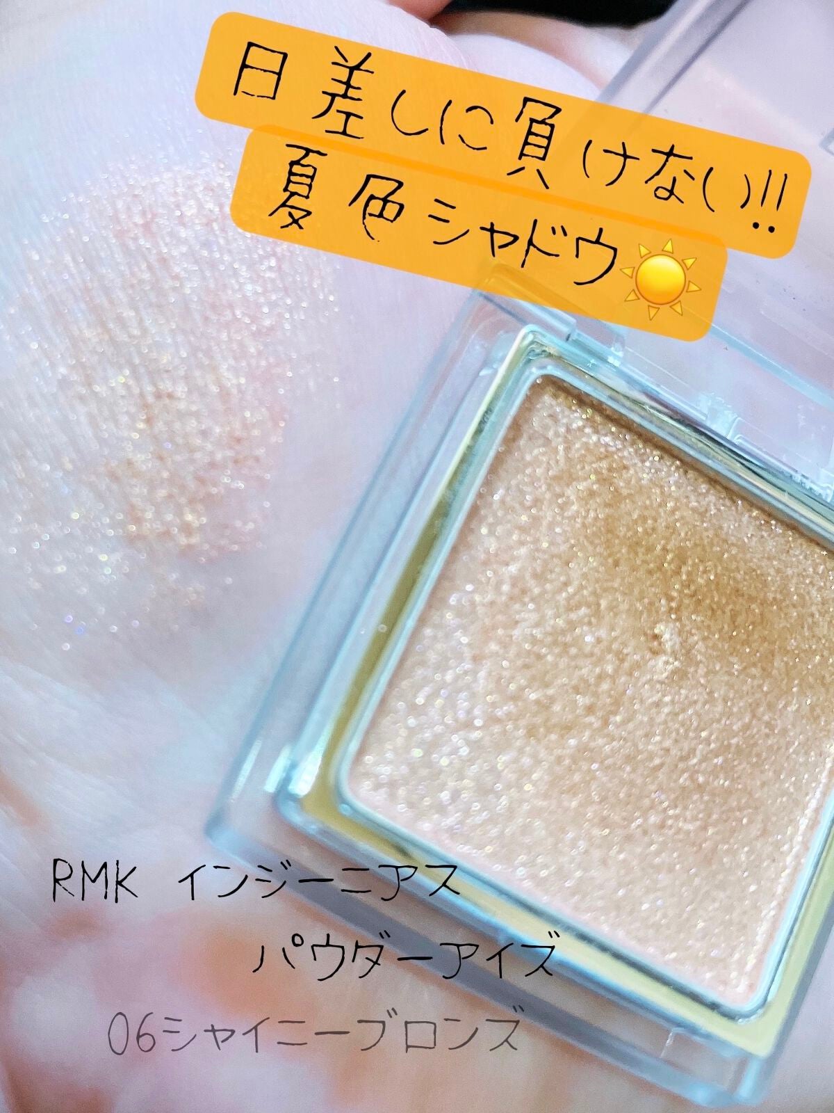 インジーニアス パウダーアイズ N|RMKの口コミ - イエベにおすすめの