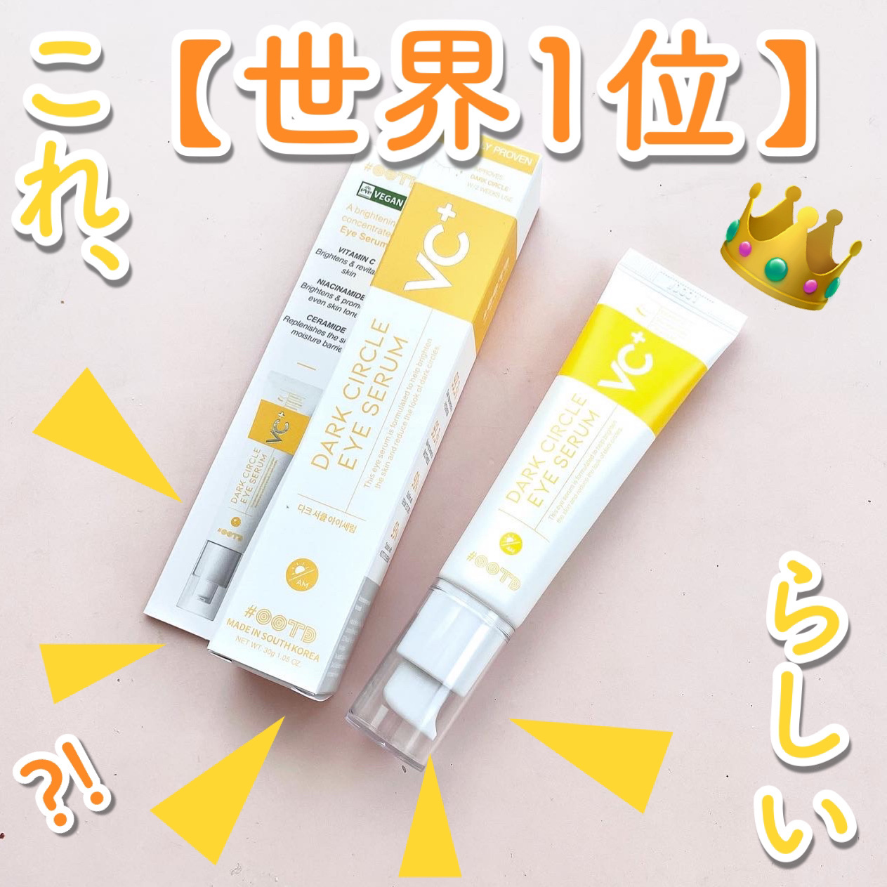 VC+ ダークサークルアイセラム/OOTD Beauty/フェイスクリームを使ったクチコミ（1枚目）