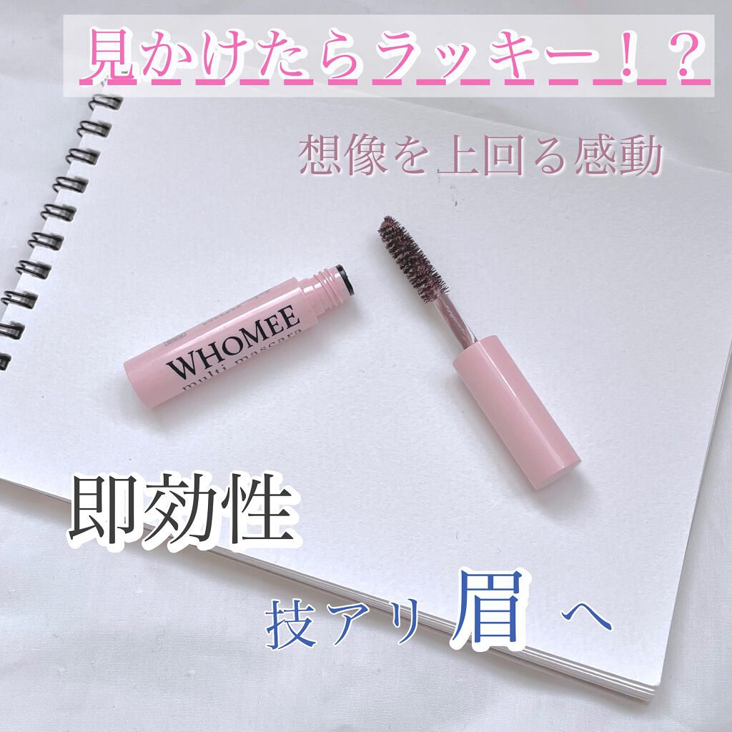 マルチマスカラ lady purple:レデイパープル/WHOMEE/眉マスカラを使ったクチコミ（1枚目）