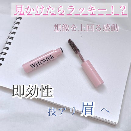 WHOMEE マルチマスカラのクチコミ「🗒 「眉は顔の額縁」。店頭でもネットでも売り切れの実力アイブロウ。
WHOMEE マルチマス.....」(1枚目)