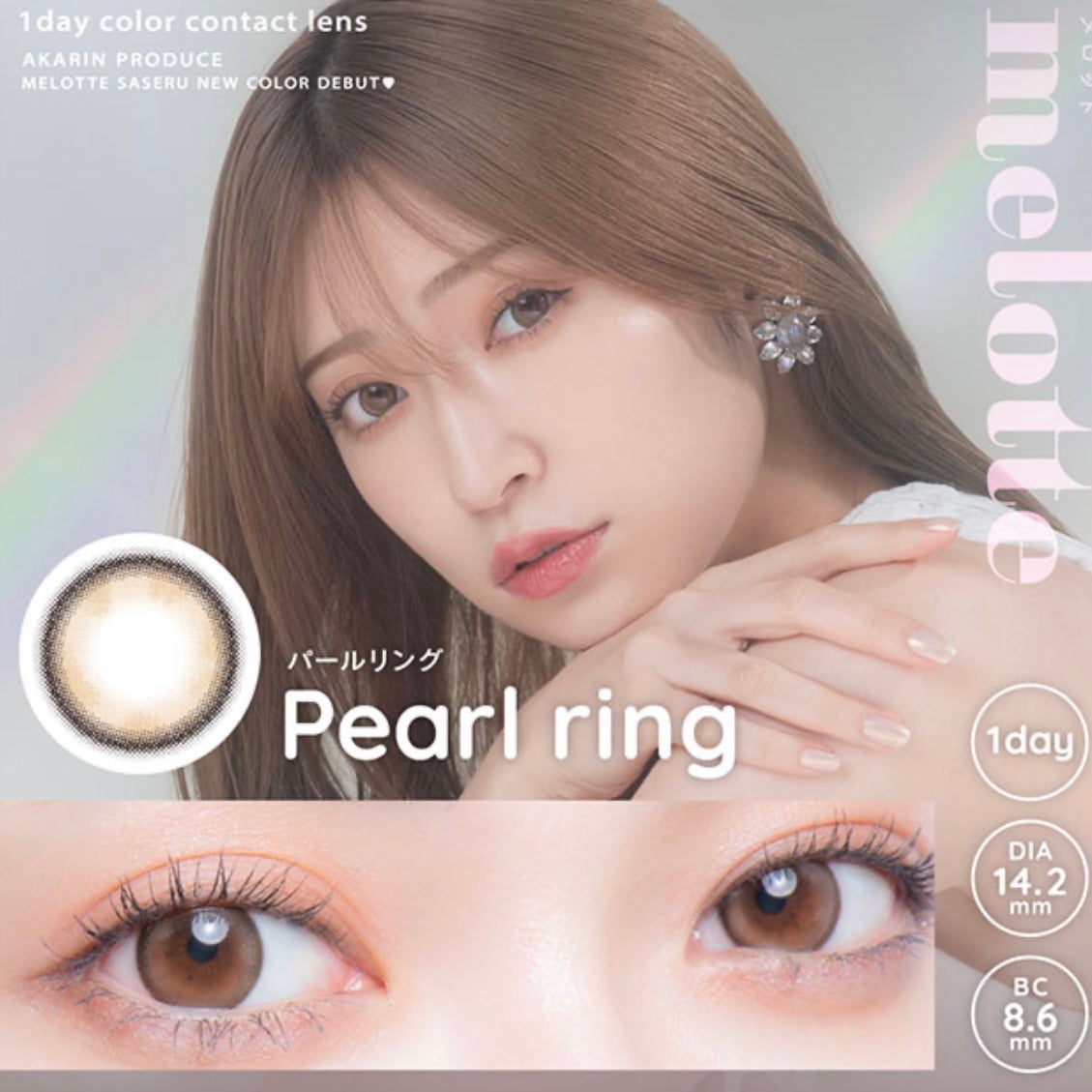 melotte 1day/melotte/ワンデー(1DAY)カラコンを使ったクチコミ(1枚目)