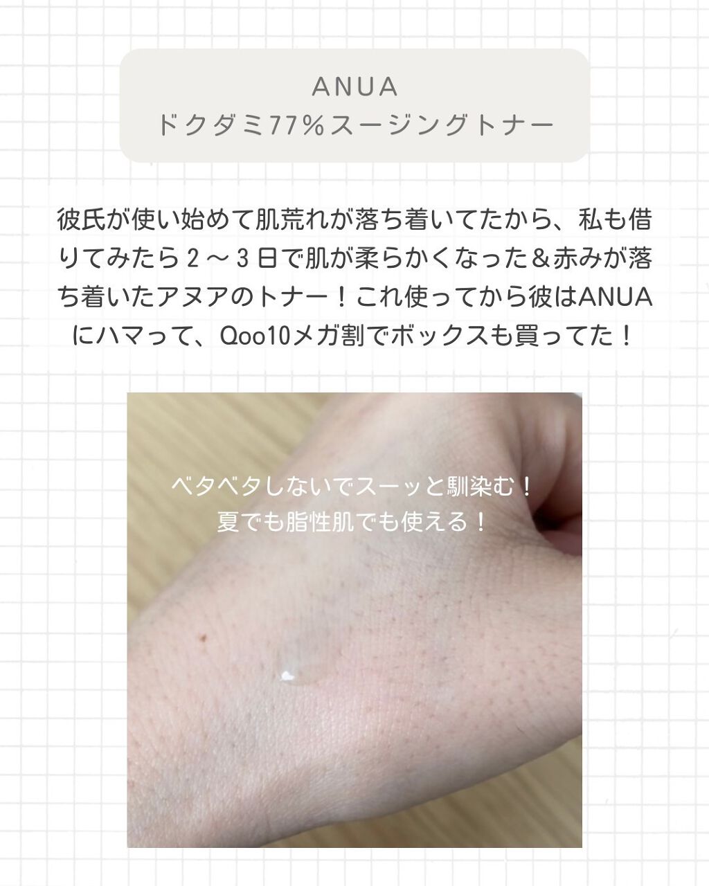ドクダミ 77 スージングトナー/Anua/化粧水を使ったクチコミ(2枚目)