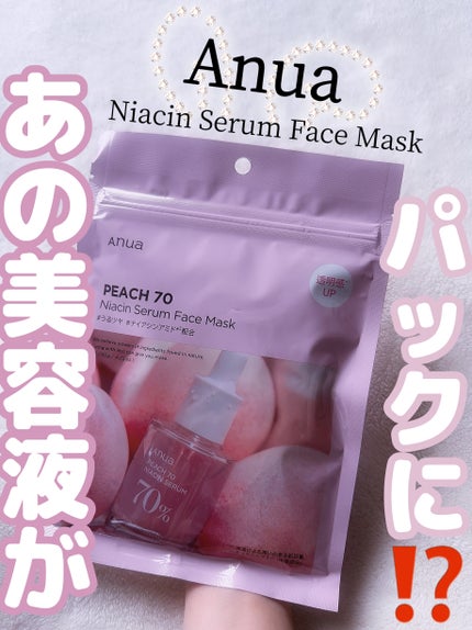 桃70%ナイアシンシートマスク/Anua/シートマスク・パックを使ったクチコミ(1枚目)