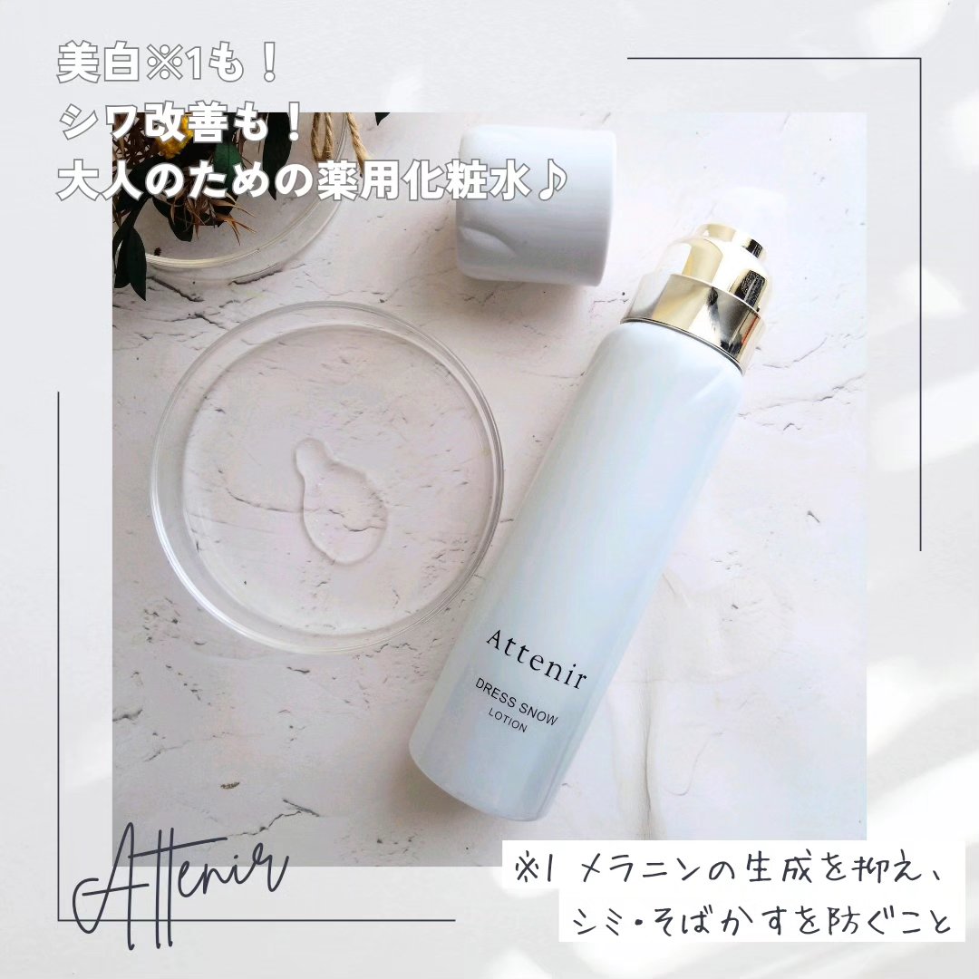 アテニアさまより商品提供をいただきました。

ドレススノー  ローション　【医薬部外品】
販売名：アテニア ローション DSn
4,070円（税込）
150ml 約2〜3ヶ月分

まず、白いバラのつぼみのような
高級感のあるボトルデザインに