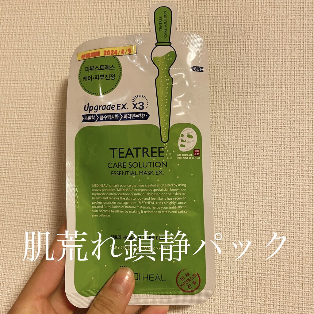 ティーツリーケア ソリューション エッセンシャルマスクEX/MEDIHEAL/シートマスク・パックを使ったクチコミ（1枚目）