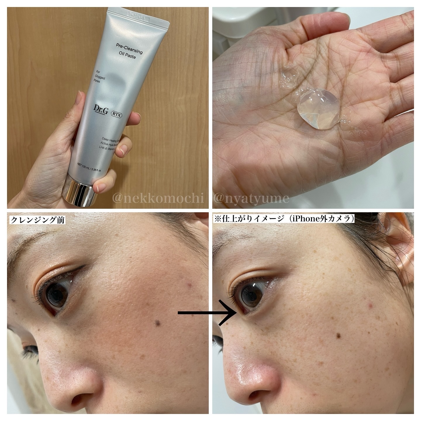  RTXフリークレンジングオイルペースト/Dr.G/オイルクレンジングを使ったクチコミ（3枚目）