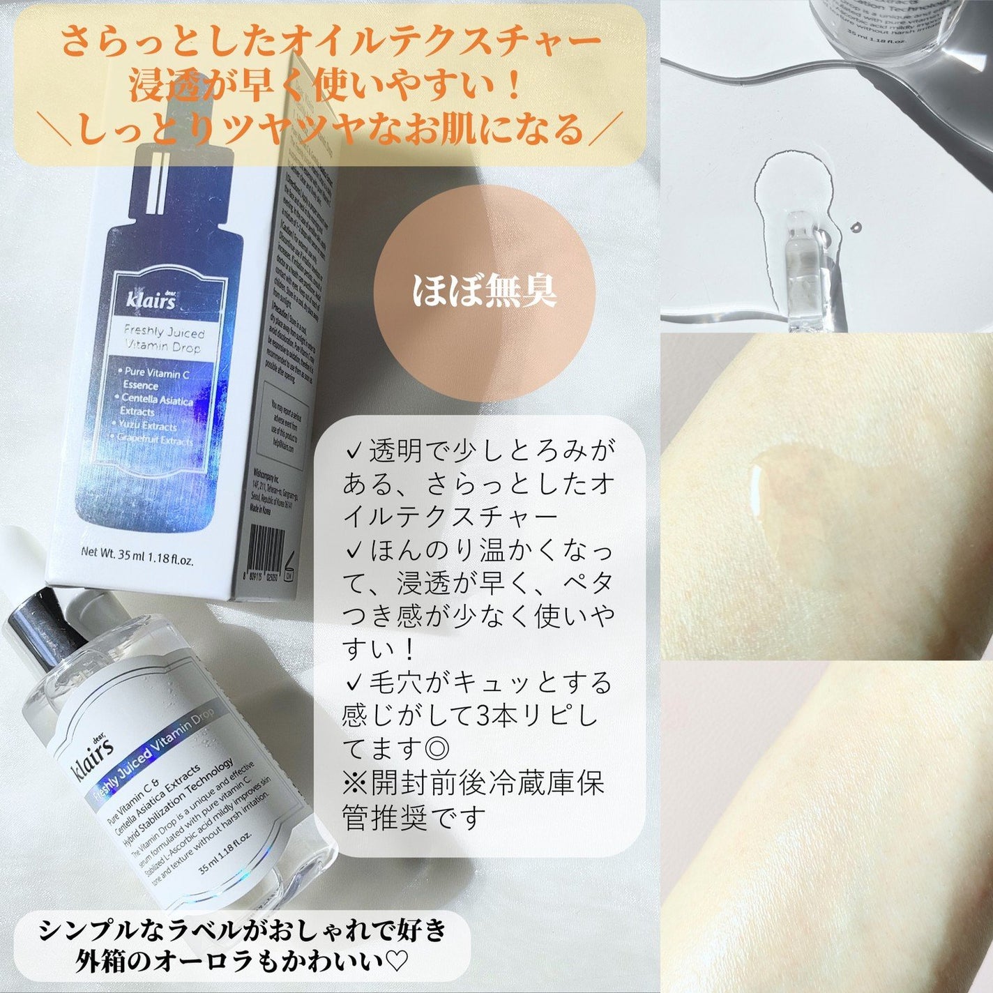 フレッシュリージュースドビタミンドロップ(35ml)/Klairs/美容液を使ったクチコミ(4枚目)