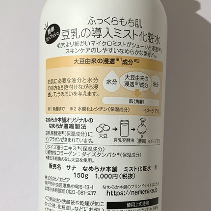 なめらか本舗 マイクロミスト化粧水 NC/なめらか本舗/ミスト状化粧水を使ったクチコミ(2枚目)