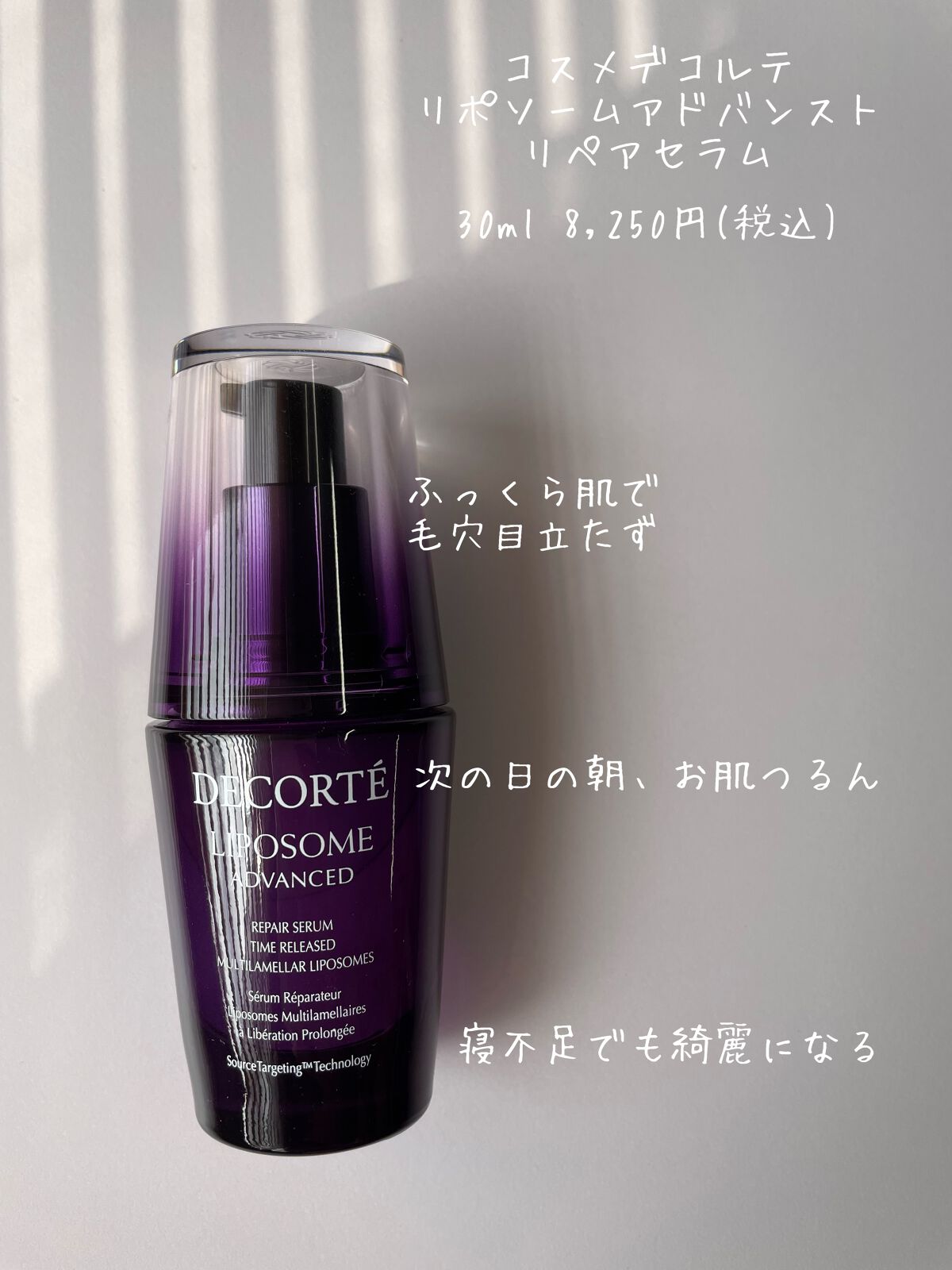 リポソーム アドバンスト リペアセラム/DECORTÉ/美容液を使ったクチコミ(1枚目)