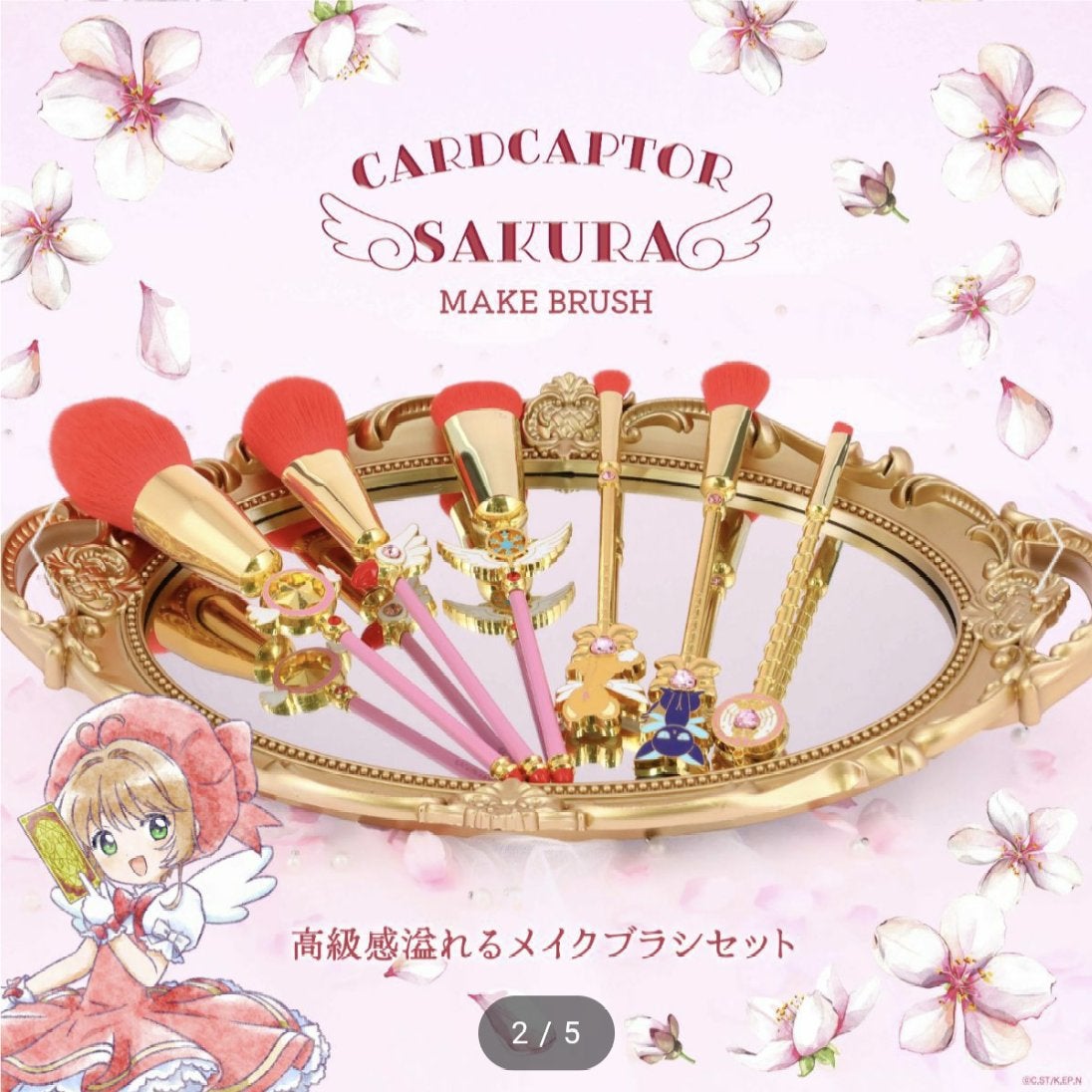 カードキャプターさくら 専用収納ポーチ&メイクブラシ6本セット/SHOBIDO/メイクブラシを使ったクチコミ(2枚目)