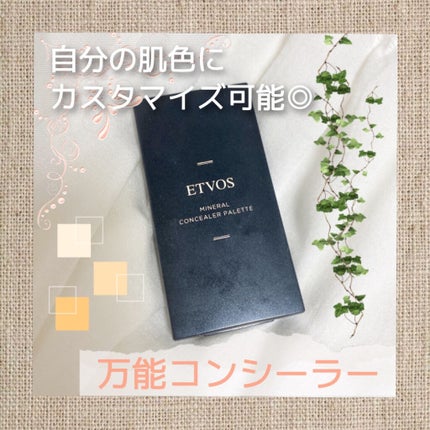 ミネラルコンシーラーパレット/エトヴォス/パレットコンシーラーを使ったクチコミ(1枚目)
