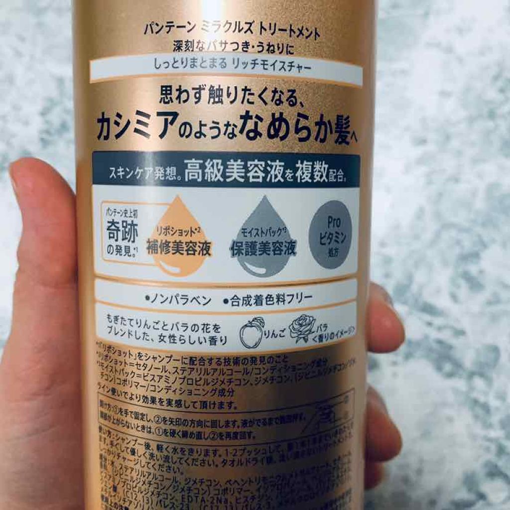 ミラクルズ リッチモイスチャー シャンプー／トリートメント/パンテーン/市販シャンプーを使ったクチコミ（2枚目）