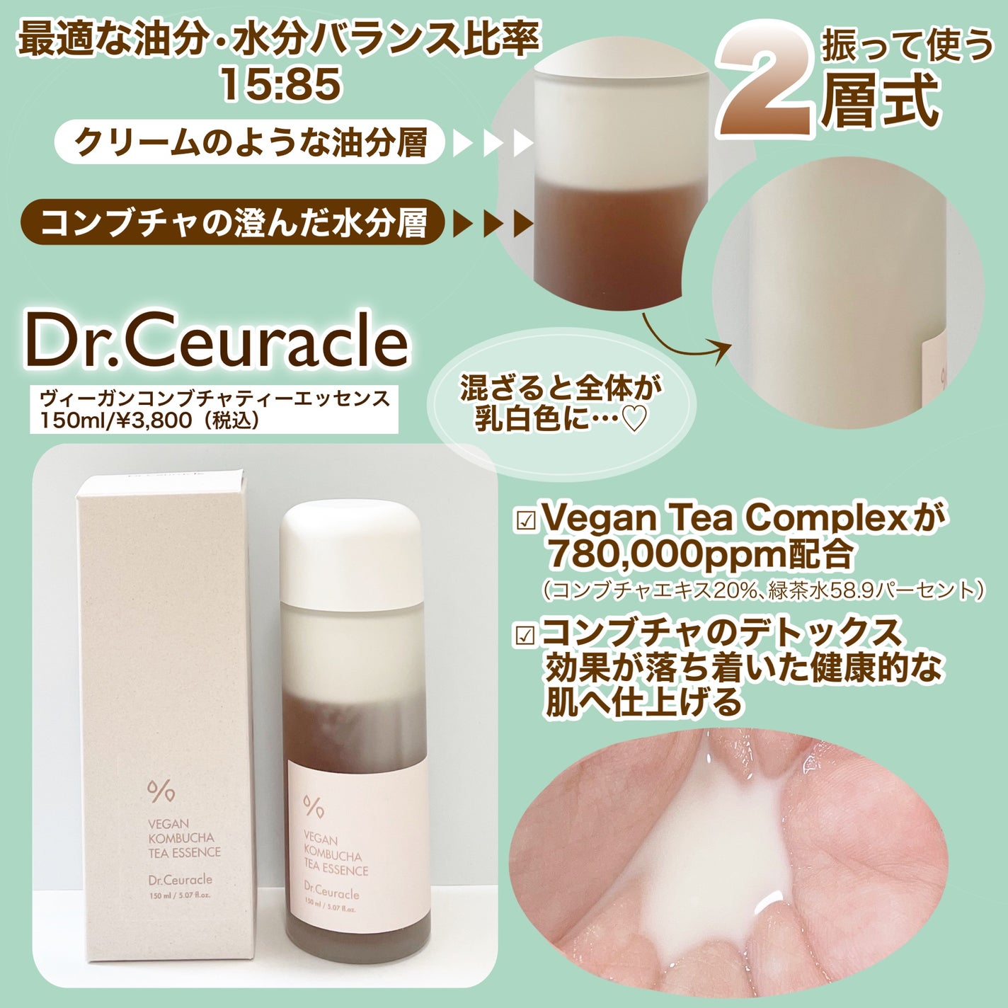 ヴィーガンコンブチャ ティー エッセンス/Dr.Ceuracle/オールインワン化粧品を使ったクチコミ(2枚目)
