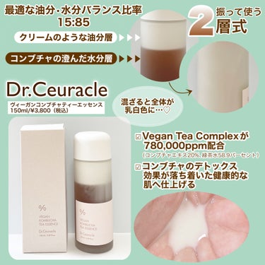 ヴィーガンコンブチャ ティー エッセンス/Dr.Ceuracle/オールインワン化粧品を使ったクチコミ（2枚目）