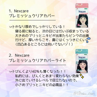 Nexcare/3M nexcare/にきびパッチを使ったクチコミ（3枚目）