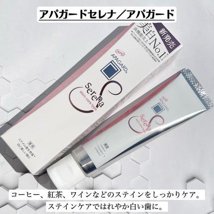 アパガードセレナ/アパガード/歯磨き粉を使ったクチコミ(3枚目)