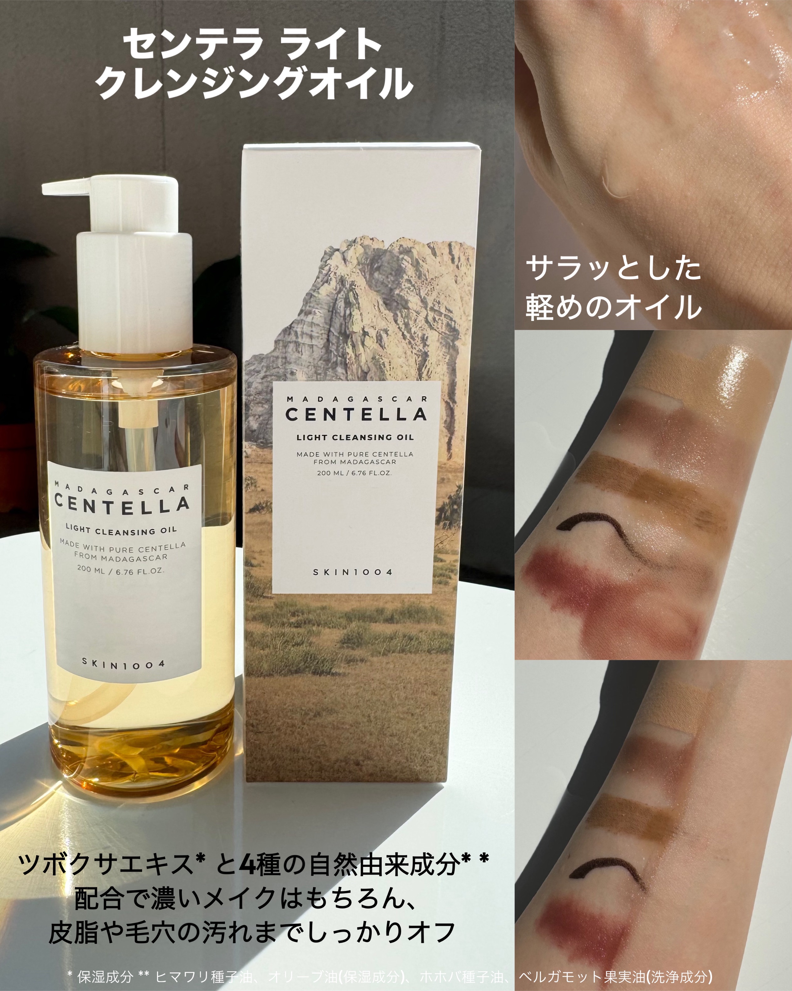 センテラ ライトクレンジングオイル/SKIN1004/オイルクレンジングを使ったクチコミ（3枚目）