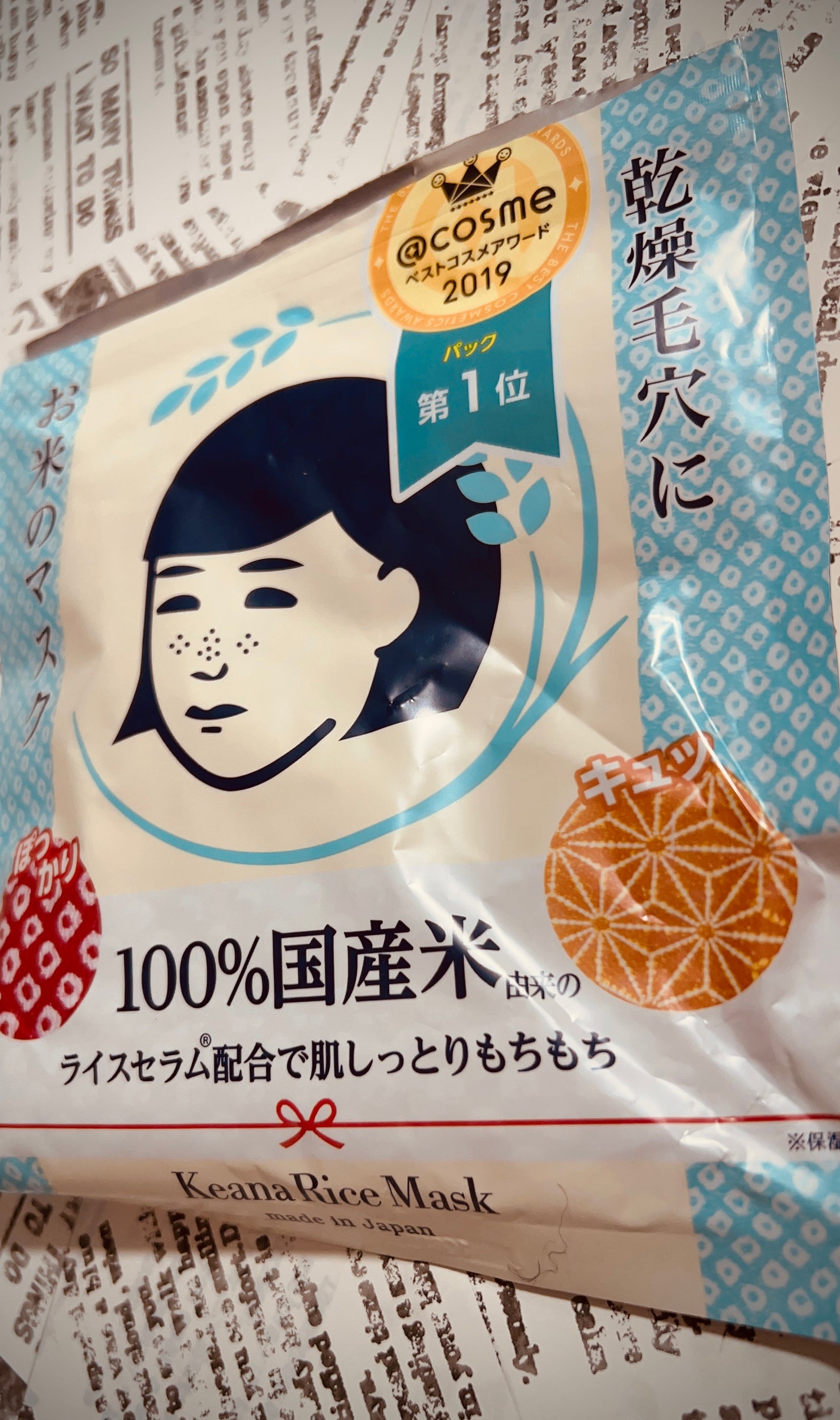 お米のマスク/毛穴撫子/シートマスク・パックを使ったクチコミ(1枚目)