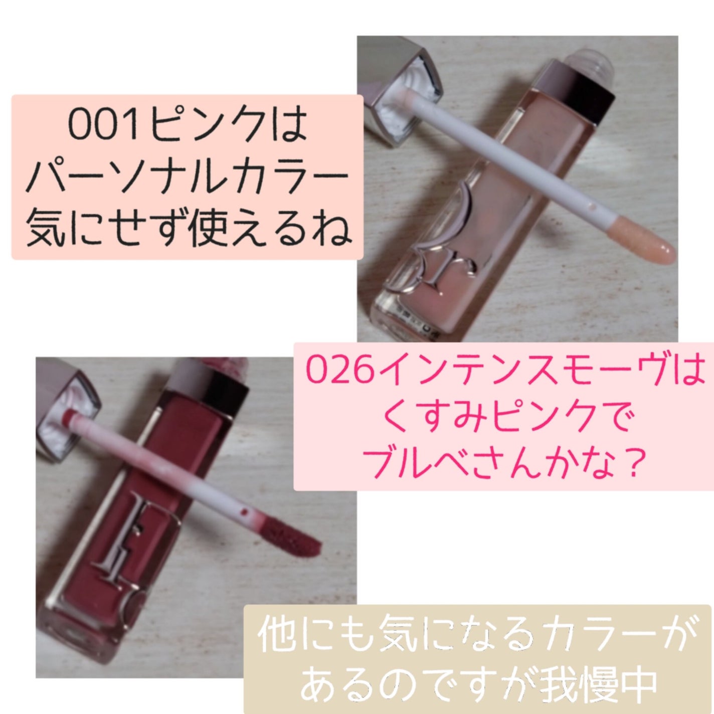 ディオール アディクト リップ マキシマイザー/Dior/リップグロスを使ったクチコミ(4枚目)