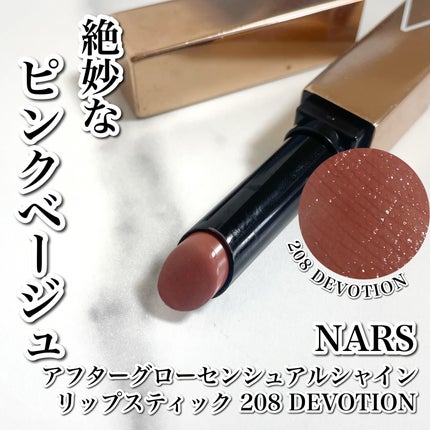 アフターグロー センシュアルシャイン リップスティック/NARS/口紅を使ったクチコミ(1枚目)