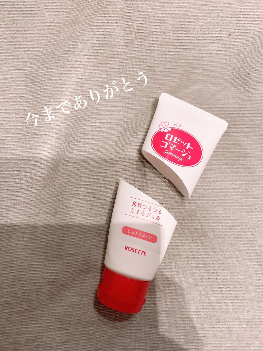 ロゼットゴマージュ モイスト/ロゼット/ピーリングを使ったクチコミ（3枚目）