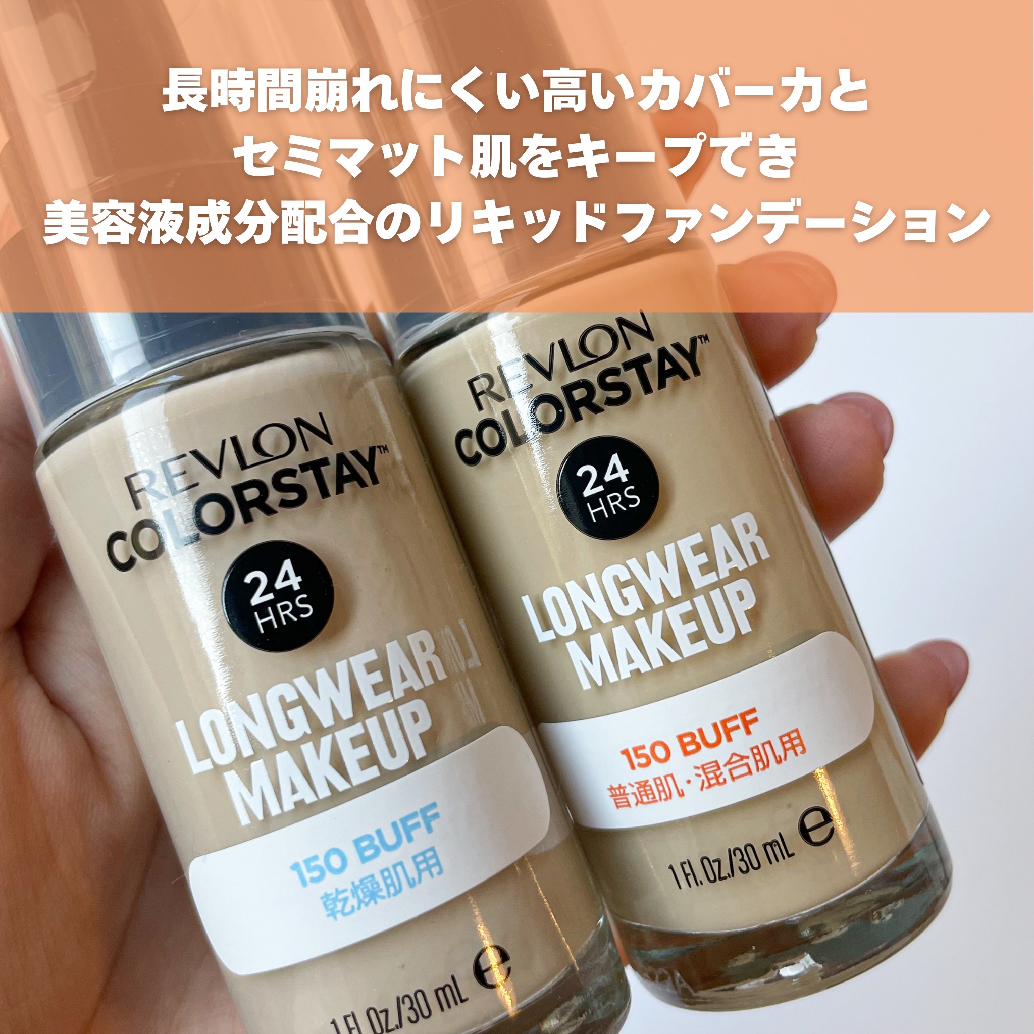 カラーステイ ロングウェア メイクアップ D/REVLON/リキッドファンデーションを使ったクチコミ（2枚目）