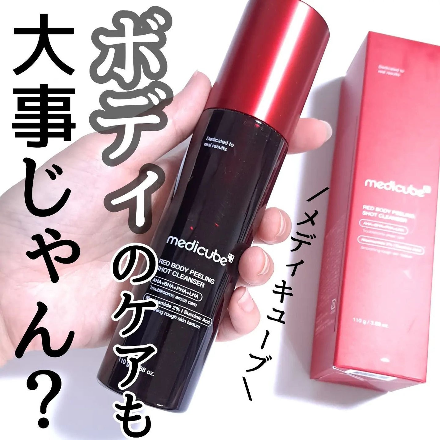 レッドアクネ ボディピーリングショット/MEDICUBE/ピーリングを使ったクチコミ(1枚目)