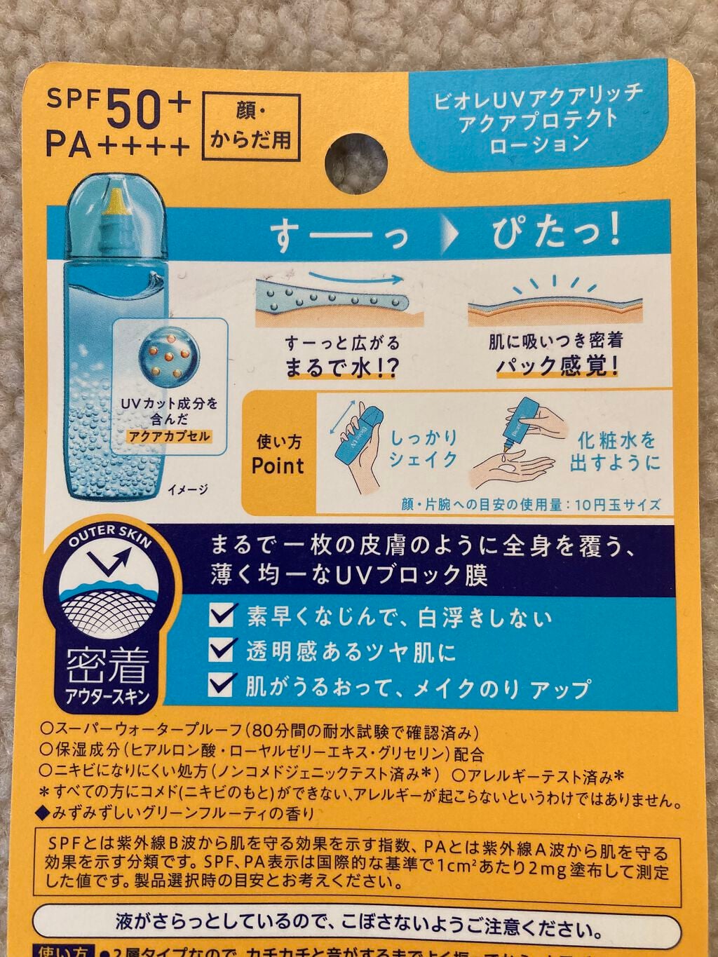 ビオレUV アクアリッチ アクアプロテクトローション(水層パック)/ビオレ/日焼け止めローションを使ったクチコミ(2枚目)