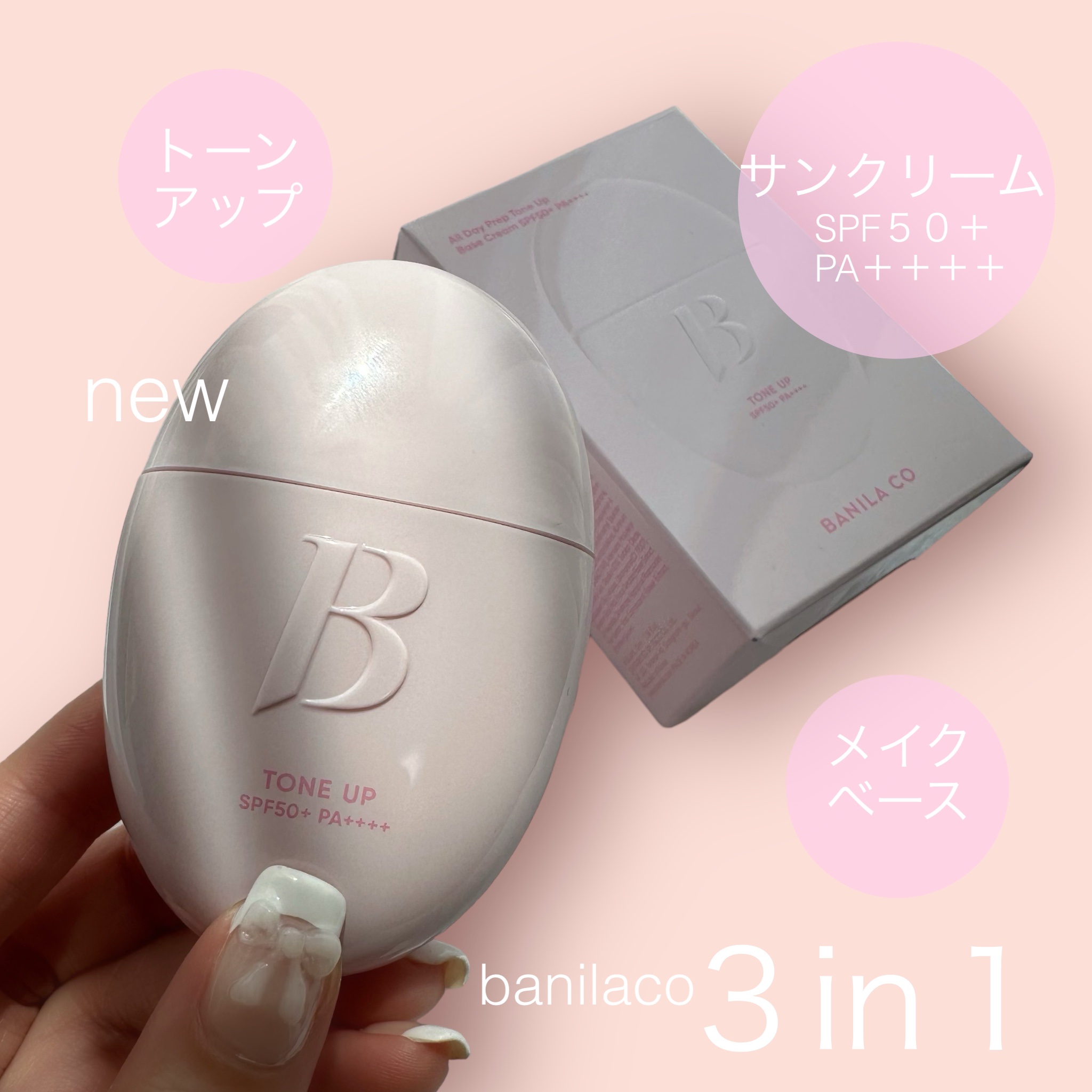 バニラコ　オールデイトーンアップベースクリーム/BANILA CO/化粧下地を使ったクチコミ（1枚目）