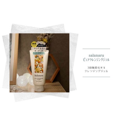 Salanaru ピュアクレンジングジェル クリア/Salanaru(サラナル)/クレンジングジェルを使ったクチコミ(2枚目)