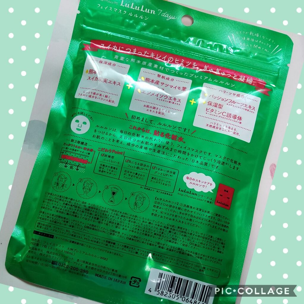 九州ルルルン(スイカの香り)/ルルルン/シートマスク・パックを使ったクチコミ(2枚目)