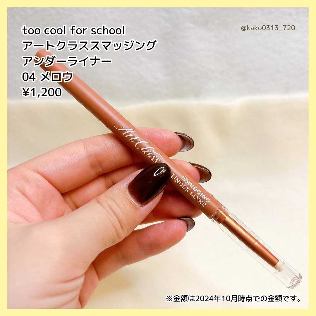 アートクラス スマージングアンダーライナー/too cool for school/ペンシルアイライナーを使ったクチコミ（3枚目）