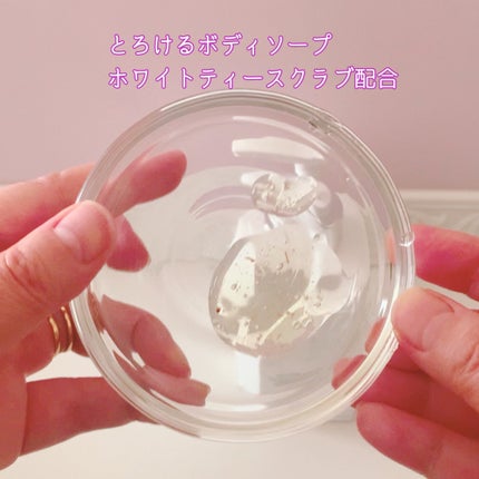 パフュームボディウォッシュ リリームスクホワイトティー/TEABLESS/ボディソープを使ったクチコミ(3枚目)