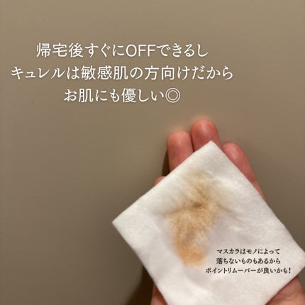 秋瀬ルナ.美容サプリ/韓国コスメ🇰🇷 on LIPS 「やっとゲットした!キュレルから出た新商品。乳液でメイクを落とせ..」(4枚目)