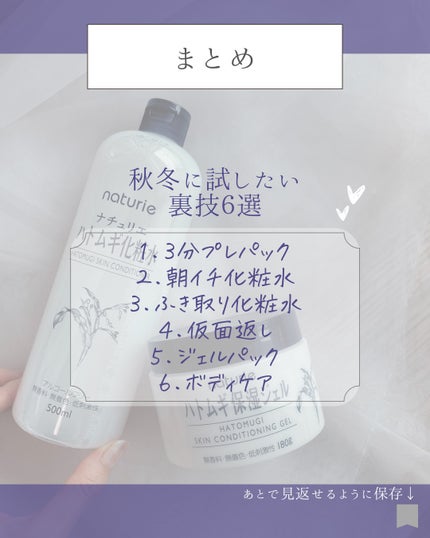 ハトムギ保湿ジェル(ナチュリエ スキンコンディショニングジェル)/ナチュリエ/美容液を使ったクチコミ(10枚目)